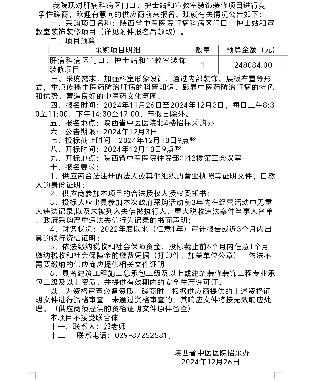 Screenshot_20241126_161020_com_tencent_mm_MiniQBReaderUI.jpg