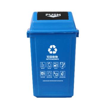分类垃圾桶,弹盖桶 摇盖垃圾桶 推盖分类垃圾桶 40L 蓝色(可回收物)