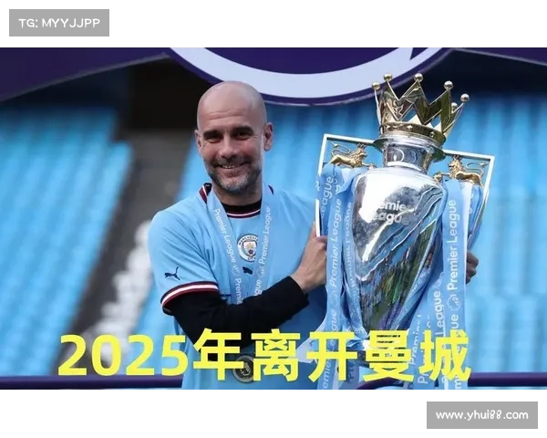 瓜迪奥拉2025年离开曼城后或将执教国家队的可能性分析 瓜迪奥拉2025年离开曼城后或将执教国家队的可能性分析