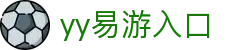 米乐yy易游m6官方入口官方版